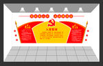 党建文化墙