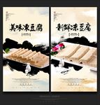 冻豆腐