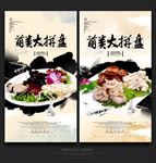 菌类大拼盘