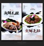 毛肚