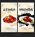 红烧肉
