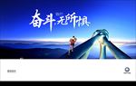 奋斗