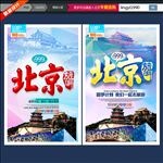 北京