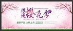 樱花节