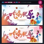 吃喝玩乐