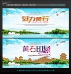 黄石