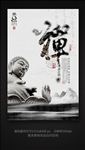 中国风佛禅文化海报设计