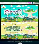 保护环境 写意绿色主题
