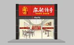 餐饮招牌设计