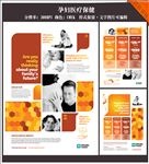 医疗孕妇保健