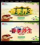 春季养生