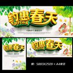 约惠春天