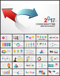 2017工作总结汇报PPT