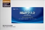 医疗医学大会背景