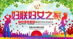 妇联妇女海报