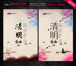 清明节海报