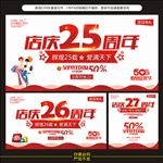 周年庆