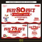 周年庆