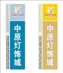 道旗  灯旗  旗子  灯饰城