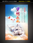 起航海报设计