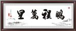 鹏程万里