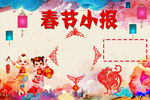 炫彩春节小报