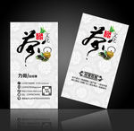 茶名片