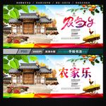 农家乐