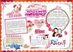三八女人节妇女节电子小报