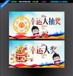 抽奖