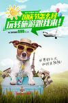 旅游海报