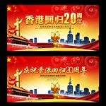 香港回归