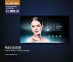 整形美容热拉提展板海报