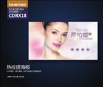 整形美容热拉提展板海报