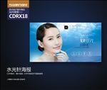 水光针展板海报