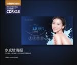 水光针展板海报