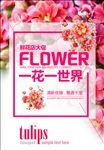 花店海报