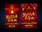 房地产海报