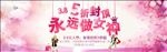 38女神节