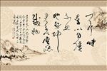 天行健书法背景墙