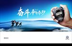 争分夺秒