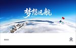 梦想远航