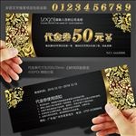 代金券