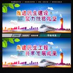民生工程建设