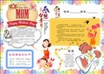 妇女节三八节女人节手抄报