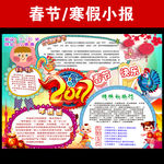 春节寒假小报
