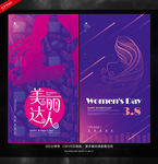 妇女节