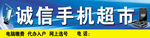 手机超市门头招牌设计