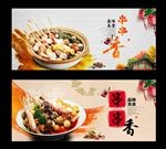 串串香