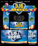 315消费者